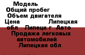  › Модель ­ Volvo V70 › Общий пробег ­ 145 000 › Объем двигателя ­ 2 › Цена ­ 565 000 - Липецкая обл., Липецк г. Авто » Продажа легковых автомобилей   . Липецкая обл.